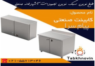 کابینت صنعتی برای اطلاعات دقیق از قیمت کابینت صنعتی خرید کابینت صنعتی