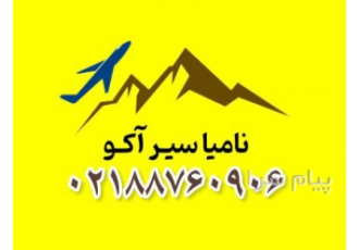 تور گرجستان ( تفلیس ) با پرواز Ata Air اقامت در هتل ۳ ستاره در تهران
