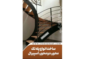 پله گرد طراحی جدید مدل کلاسیک اهنگری یکی از قدیمی ترین هنرهای