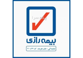 بیمه رازی نمایندگی خان هنرمند ۲۱۰۴۳۷ در تهران بیمه بدنه کارت اشتراک