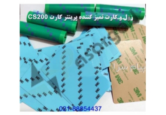 فروش کیت تمیزکننده چاپگر هایتی HITI CS۲۰۰ اولیس EVOLIS در تهران فروش