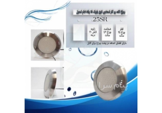 چراغ روکار استخری استیل مولتی کالر 25وات Ledman مدل 25SRM