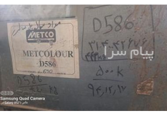 فروش محلول سالوبل سالت در اصفهان چند تن محلول سالوبل سالت در تانک
