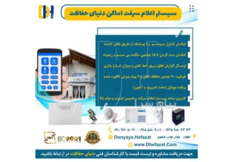 دزدگیر اماکن ZETA پخش فروش در اهواز فروش و نصب دزدگیر اماکن مجتمع