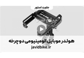 ‍ هولدر موبایل الومینیومی دوچرخه GUB مدل p۱۰ ‍ هولدر موبایل الومینیومی