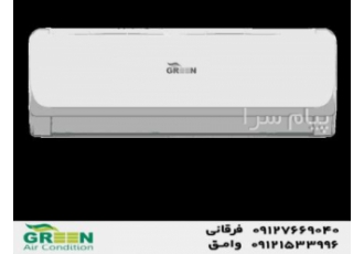 کولر گازی گرین در قم | تهویه مطبوع گرین Green