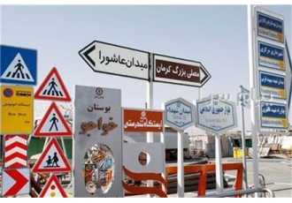 تعمیر ، نصب تابلوهای معابر