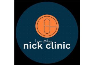 کلینیک زخم نیک دکتر هدایت حسینی در شیراز کلینیک زخم نیک متشکل از گروهی