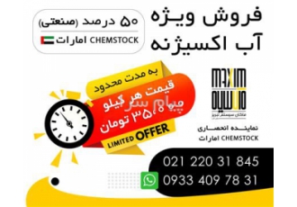 فروش آب اکسیژنه ۵۰% صنعتی در تهران فروش آب اکسیژنه 50 درصد صنعتی برند