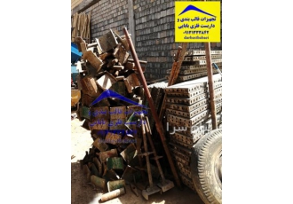 تعمیر رابط بست جک سقفی قالب بتن داربست فلزی کارکرده در اصفهان