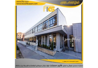 فروش فایبر سمنت برد کناف و گچ برگ یزد