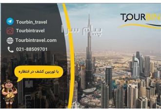 تور امارات ( دبی ) با پرواز ایران ایر در تهران تور دبی مبدا تهران