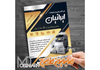 چاپ تراکت فوری در اصفهان چاپ فوری تراکت در اصفهان چاپ انواع تراکت رنگی