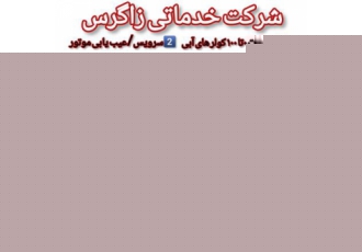 تعمیر/نصب/سرویس/پمپ آب/کولر/۲۴ ساعته درکمترین زمان کولرت را سویس کن 1