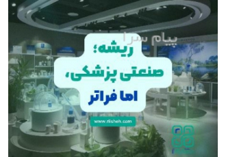 تمامی تجهیزات آزمایشگاهی زیر یک سقف