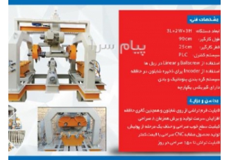 دستگاه صراحی سنگ در اصفهان دستگاه تولید نرده سنگی 8 دیسکه plc با قابلیت
