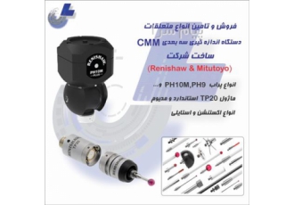 فروش تجهیزات اندازه گیری دقیق و قطعات یدکی cmm