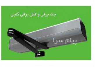 تعمیر و نصب جک برقی