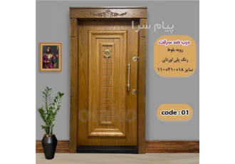 درب ضد سرقت اولاکو