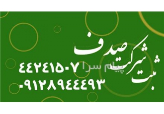 تمدید رتبه پیمانکاری واگذاری شرکت پیمانکاری واگذاری اخذ و ارتقا رتبه