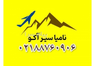 تور ترکیه ( استانبول ) با پرواز معراج اقامت در هتل سوشیال ۳ ستاره در تهران