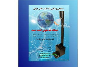 فروش دستگاه ضدعفونی کننده پدالی در اصفهان دستگاه ضدعفونی کننده دست