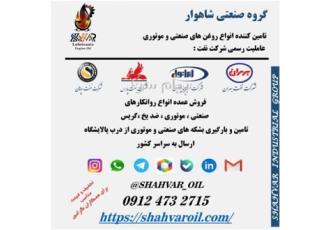 فروش روانکارهای صنعتی شل