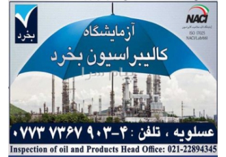 آزمایشگاه کالیبراسیون بخرد