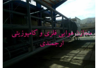 مخازن هوایی فلزی و سیلو فلزی ساخت تولید و طراحی انواع مخازن هوایی فلزی