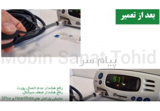 تعمیر پروب پالس‌ اکسی‌متر MRI در اصفهان شرکت مبین صنعت توحید قادر