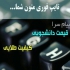 تایپ فوری و ارزان ۲۴ ساعته در تهران کلیه کارهای تایپی از قبیل تایپ