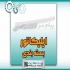 دستگاه بسته بندی اپلیکاتور پیروزپک در اصفهان دستگاه بسته بندی اپلیکاتور