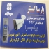 کرکره برقی کرکره برقی ( سیماران اندیشه ) در شهریار نصب و تعمیرات