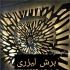 حکاکی روی چرم در پاکدشت سفارش برش لیزری حکاکی روی چرم با لیزری برش