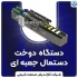 پکیج خط تولید دستمال کاغذی جعبه ای در مشهد پکیج خط تولید دستمال کاغذ