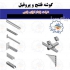 فروش گوشه فلنج در تهران فروش انواع گوشه فلنج در 3 سایز های مختلف