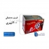 قیمت یخچال بستنی میهن و دومینو یخچال بستنی بکارگیری تزریق فوم جنس شیشه