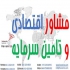 مشاور اقتصادی و خدمات مشاوره اقتصادی در تهران در صورتی که دنبال استفاده