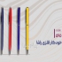 چاپ خودکار تبلیغاتی در اصفهان هدیه ای کوچک اما کاربردی و ماندگار جهت