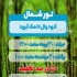 تور گرگان زمینی با اتوبوس اقامت در هتل ۴ ستاره در مشهد تور گرگان مبدا