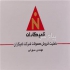 فروش محصولات شمیمیایی ساختمان شرکت نامیکاران قزوین در الوند فروش کلیه