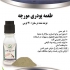 طعمه مورچه کش نگارین در یزد برای از بین بردن کامل مورچه ها باید همزمان