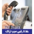 نصب سانترال در کرج و حومه شرکت فنی مهندسی آوا تلکام با بیش سالها سابقه