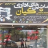 فروش انواع پرینتر استوک در کرج فروش انواع پرینتر های استوک اروپا