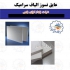 فروش انواع پشم سرامیک در تهران عایق نسوز الیاف سرامیکی پتو نسوز مناسب
