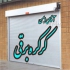 دوربین مداربسته در تنکابن داهوا سومین برند دنیا میباشد که از لحاظ کیفیت