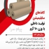 کاغذ سابلیمیشن کوتینگ دار شرکت نوین تاک عرضه کننده کلیه ملزومات چاپ