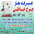 تعمیر تخصصی چرخ خیاطی در منزل در تهران استاد علیزاده بابیش از 80 سال