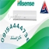 کولرهای دیواری و ایستاده هایسنس در مشهد شرکت آرتا تهویه پاسارگاد فروش