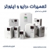 تعمیر درایو تعمیر اینورتر در تهران مرکز تعمیرات و نگهداری ایران متنا